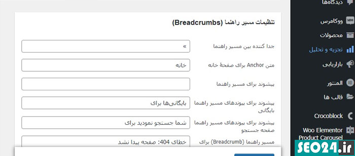 آموزش سئو وردپرس