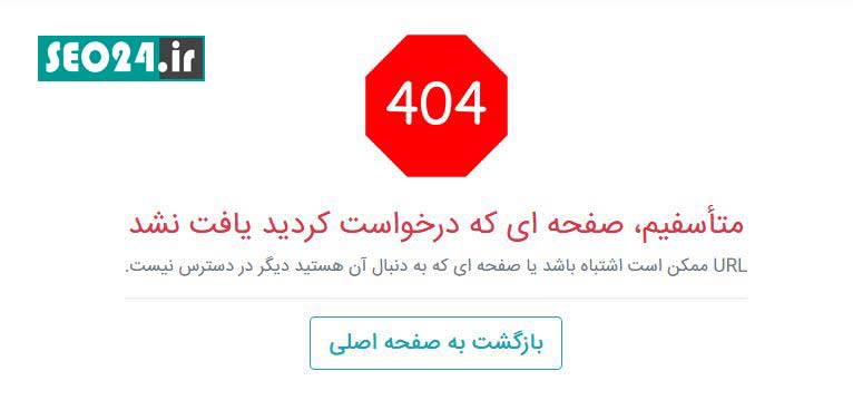 صفحه فرود خطای 404