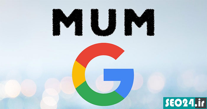 الگوریتم mum