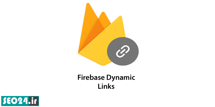کوتاه کننده لینک Firebase Dynamic Links