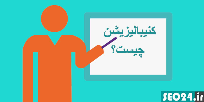 همنوع خواری در سئو