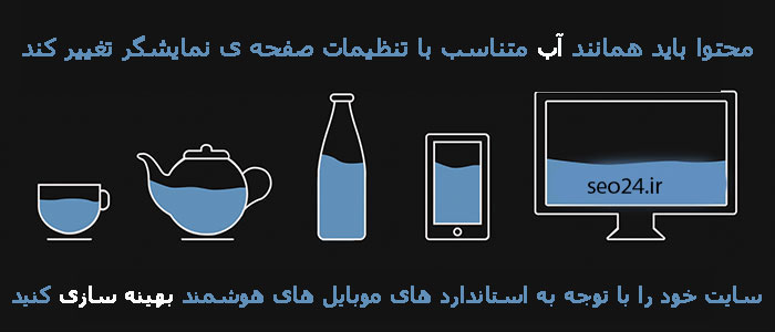 بهینه سازی برای موبایل