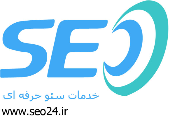 سئو حرفه ای 