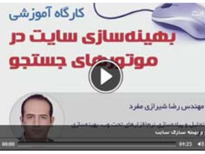 آموزش سئو تصویری بصورت کامل با جزییات